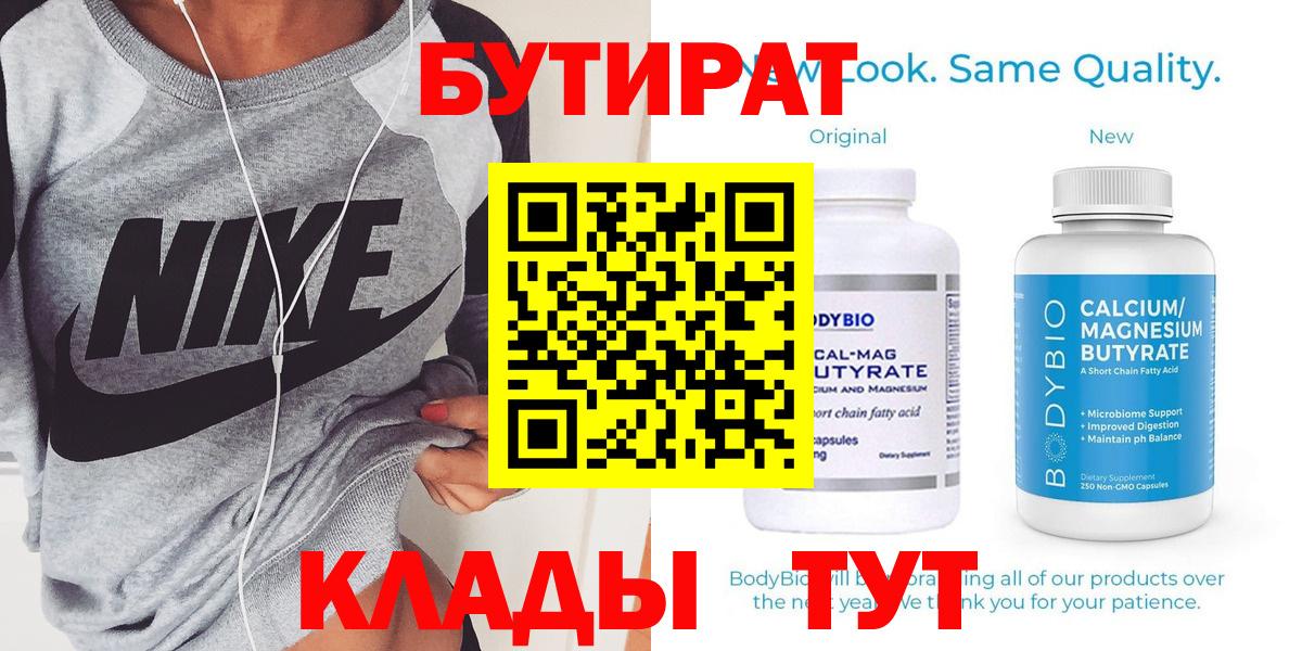 Бутират бутик Полевской