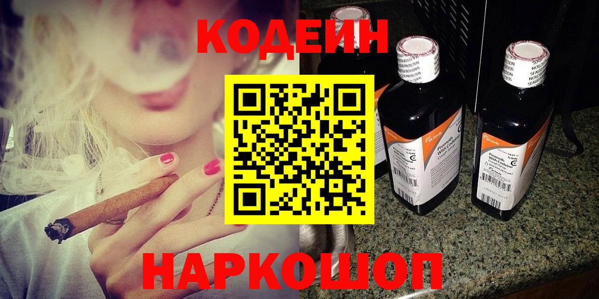 Codein напиток Lean (лин)  Кодеин напиток Lean (лин)  Вход с VPN  Полевской 