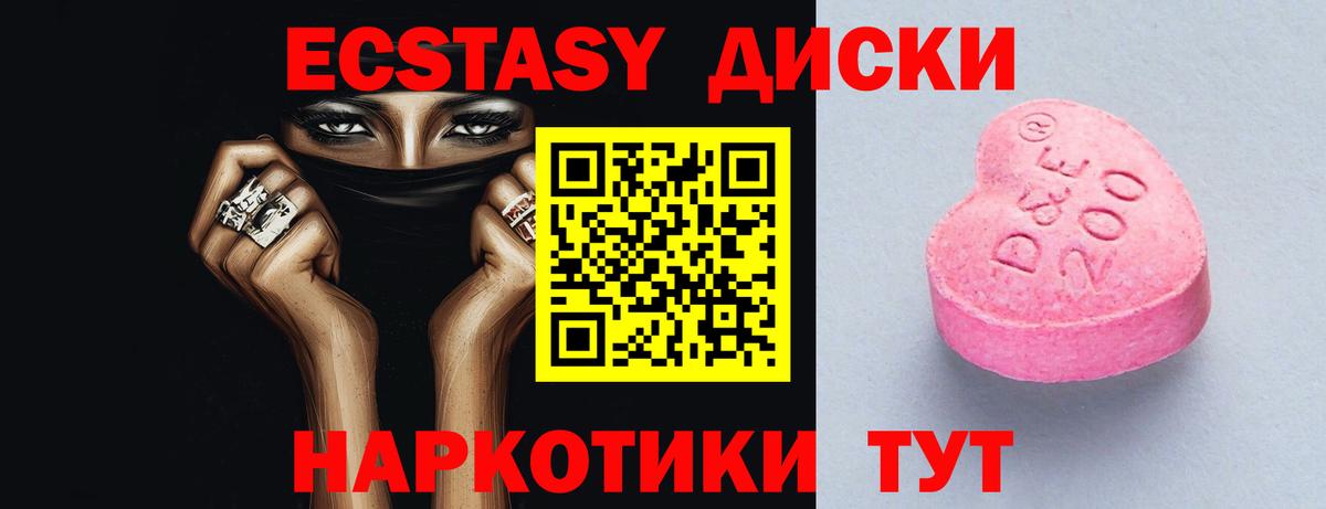 Экстази 280мг Полевской