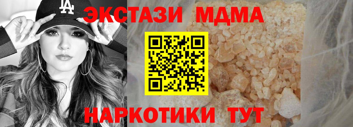 MDMA  Вход с VPN  МДМА молли  Полевской  MDMA молли 